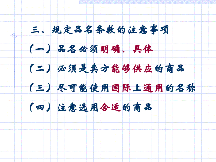 第二讲--商品的命名课件_第3页