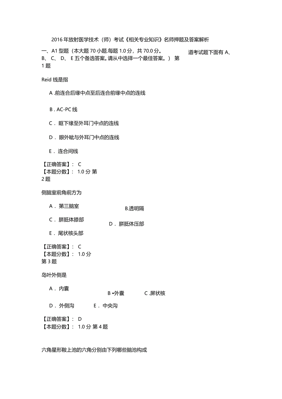 放射医学技术师考试相关专业知识模拟试题及答案解析_第1页