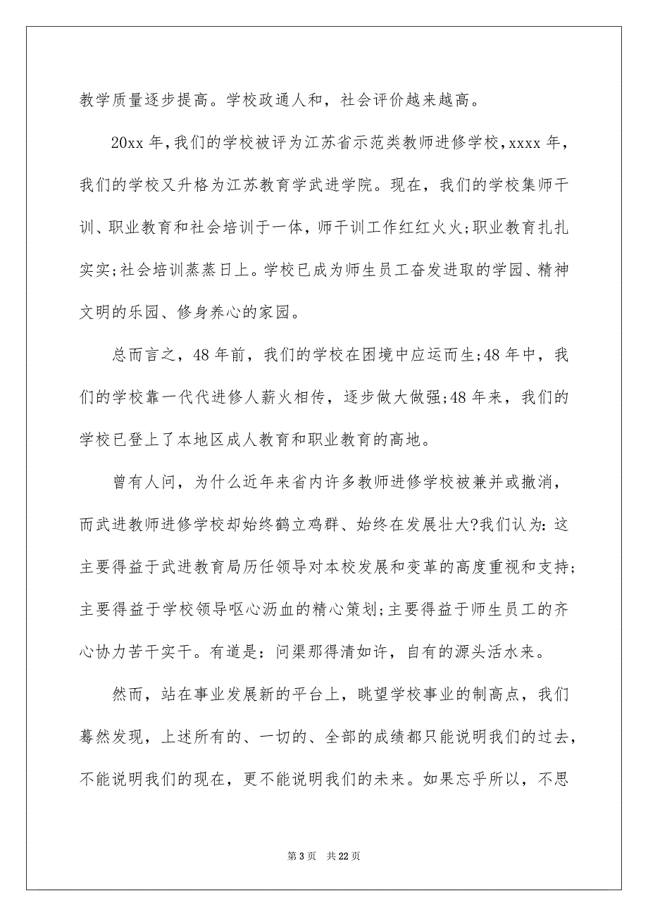 实用的环保的演讲稿10篇_第3页