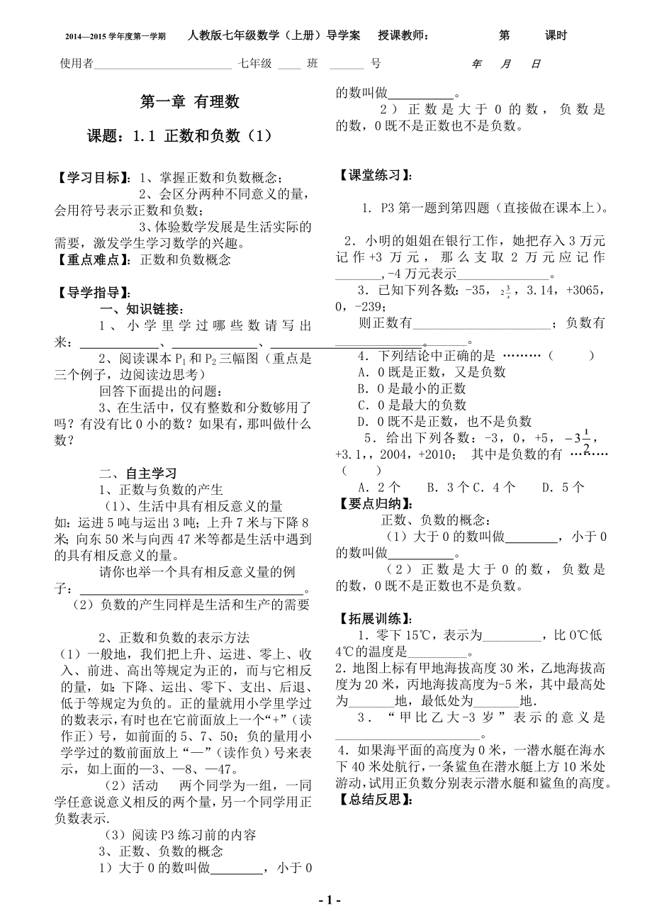 人教版七年级_上_数学导学案全册_(可以直接打印使用)_第1页