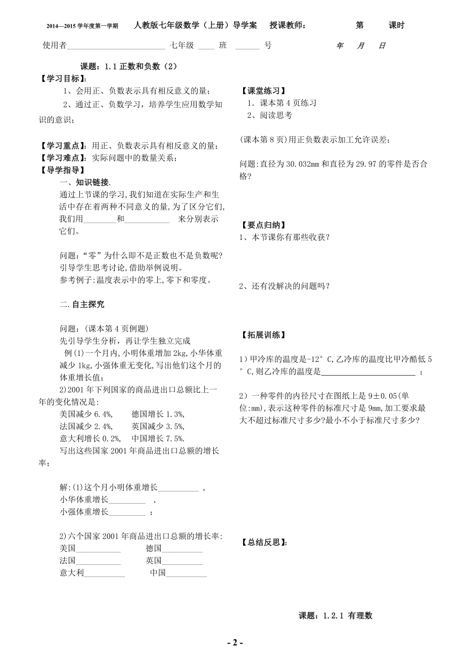 人教版七年级_上_数学导学案全册_(可以直接打印使用)_第2页