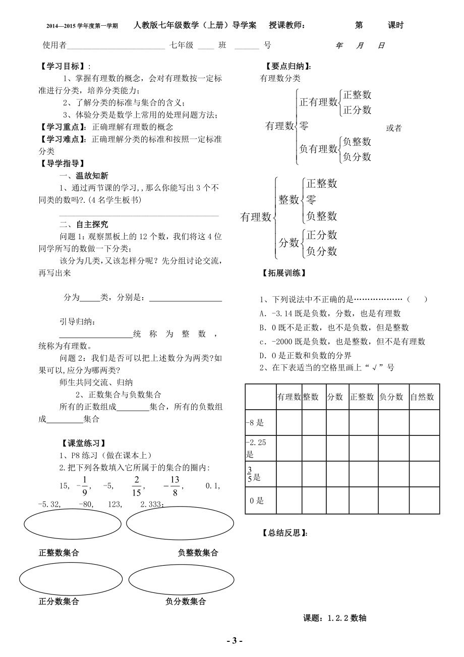 人教版七年级_上_数学导学案全册_(可以直接打印使用)_第3页