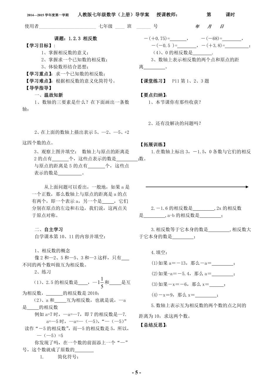 人教版七年级_上_数学导学案全册_(可以直接打印使用)_第5页