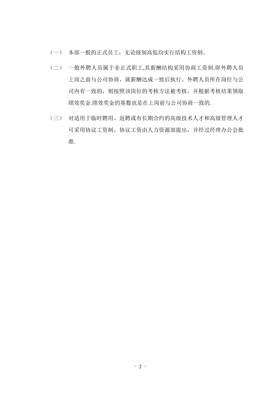 0910-物资公司部门薪酬管理制度.doc_第3页