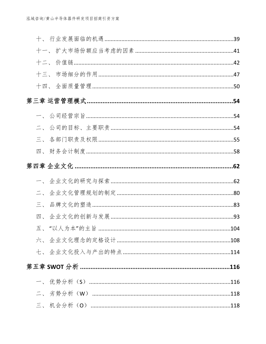 黄山半导体器件研发项目招商引资方案_第3页