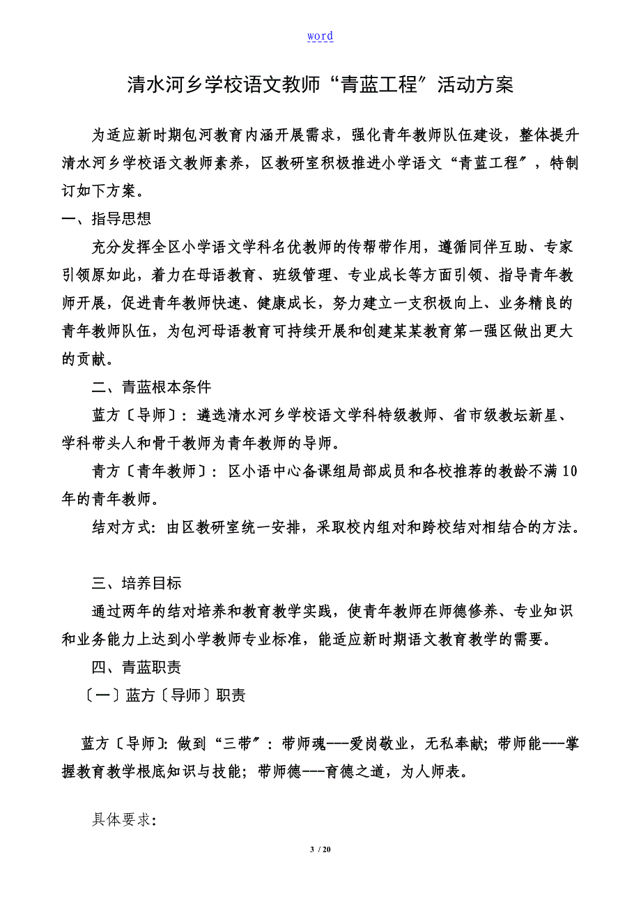 清水河乡学校语文青蓝工程手册簿_第3页