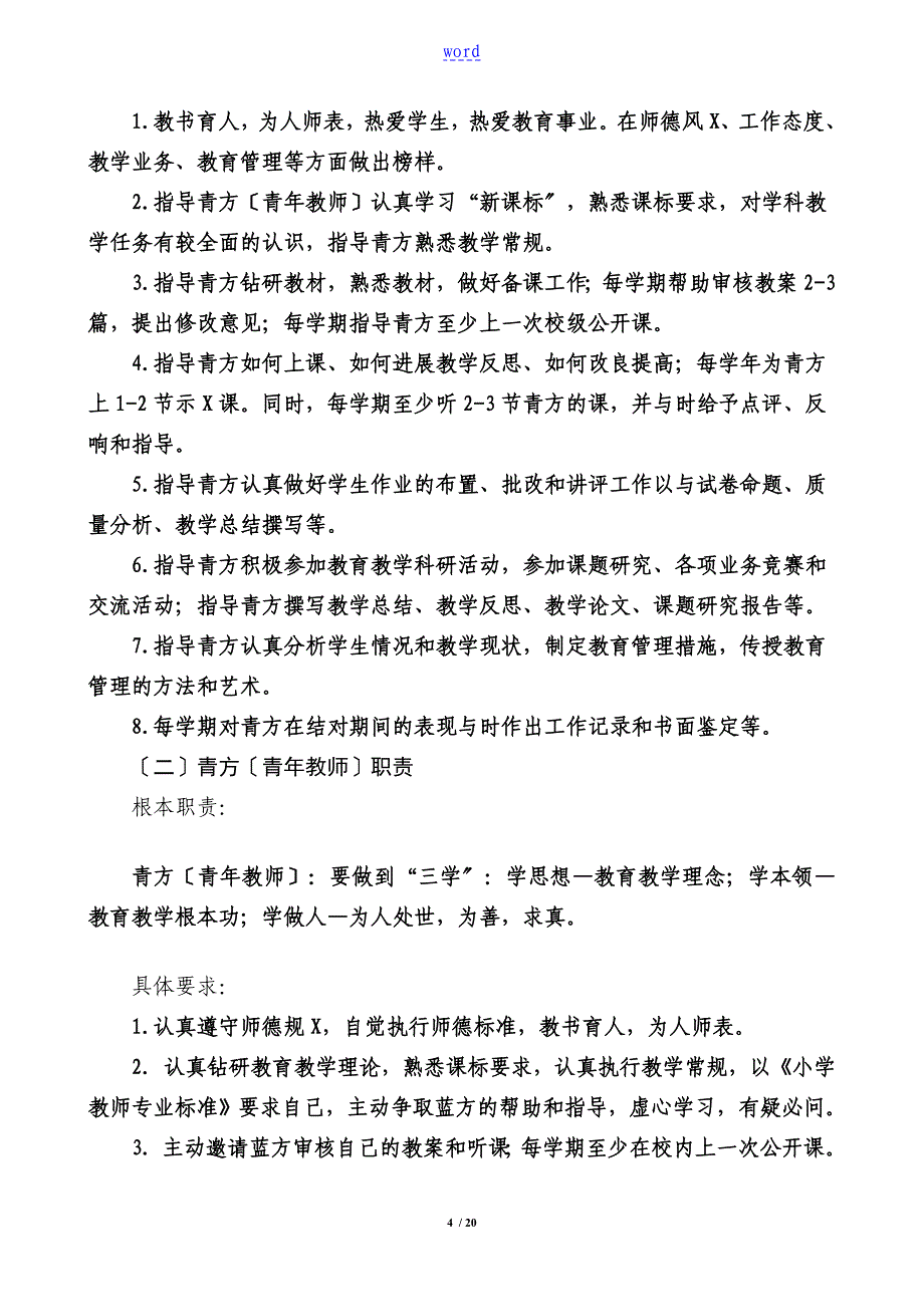 清水河乡学校语文青蓝工程手册簿_第4页