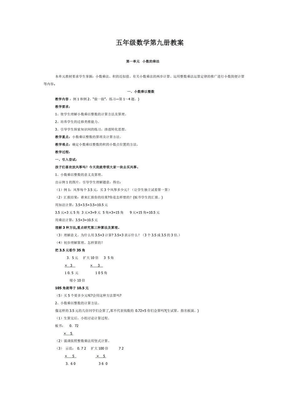 五年级上期数学教案_第1页