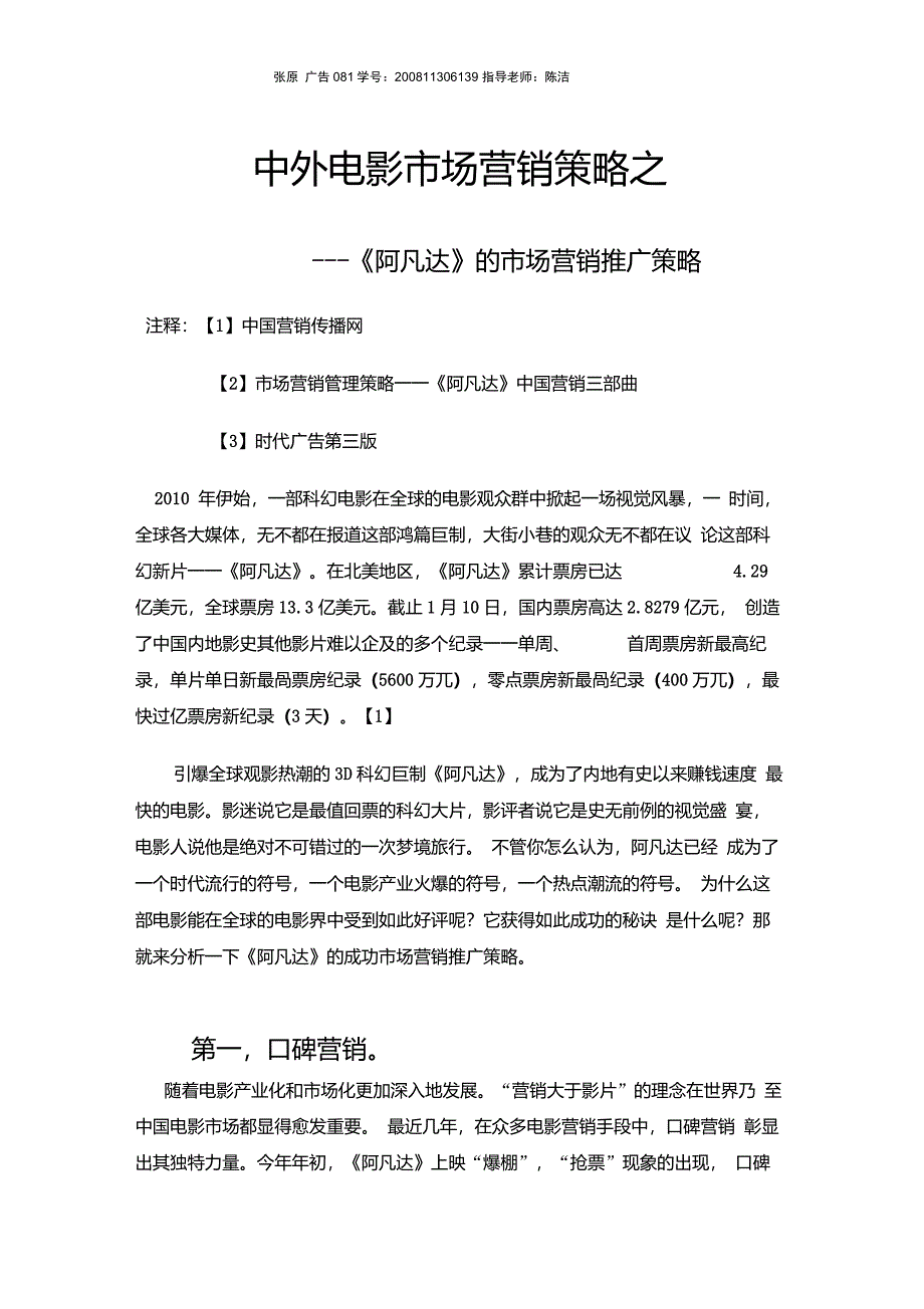 外国电影的市场营销策略_第1页