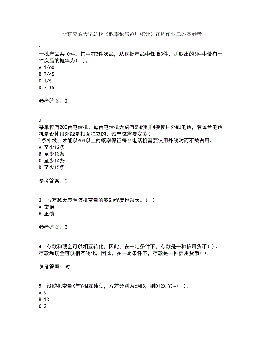 北京交通大学21秋《概率论与数理统计》在线作业二答案参考96_第1页