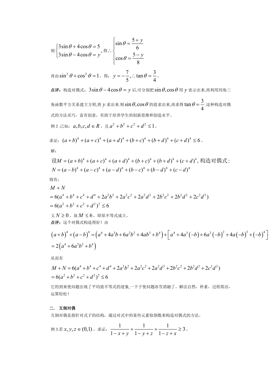 求偶成美巧妙解题修正稿_第2页