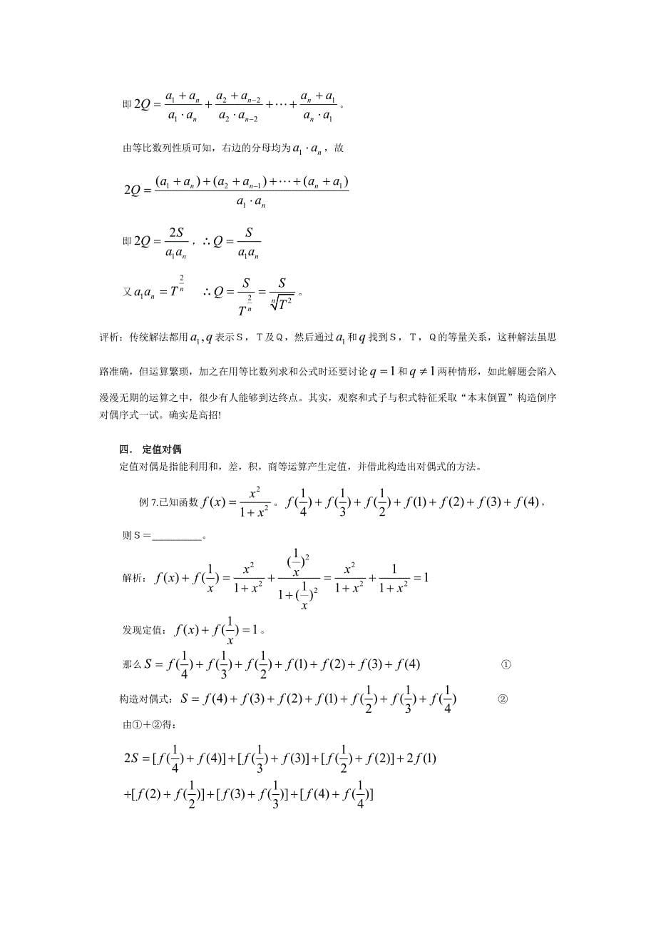 求偶成美巧妙解题修正稿_第5页