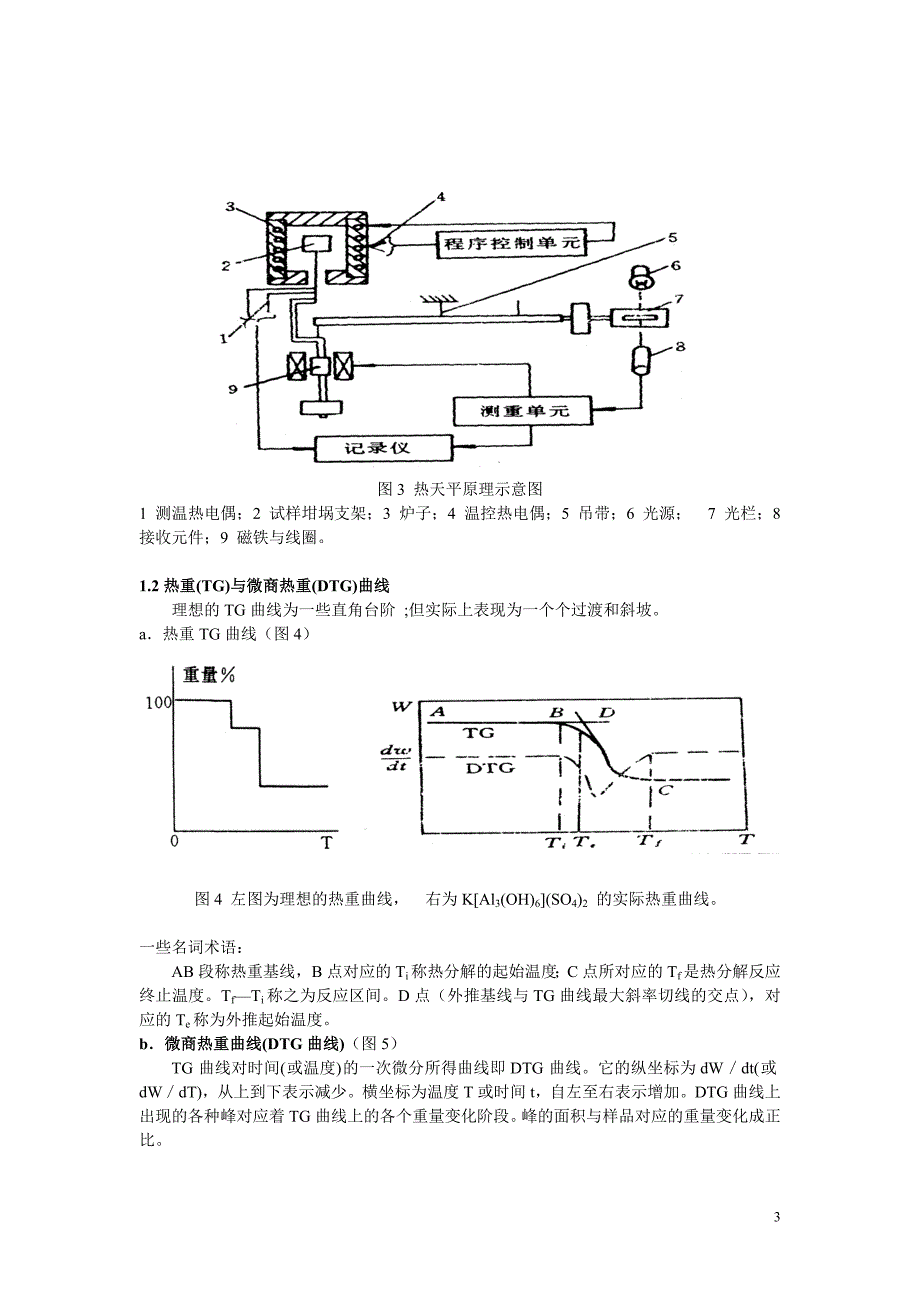 选矿测试技术.doc_第3页