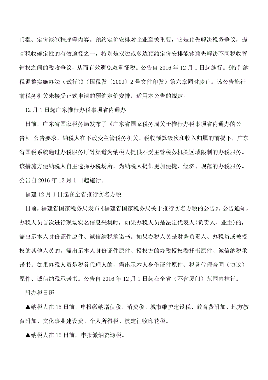 【热门】12月起实施的财税新规!赶紧放入你的收藏夹-有用-.doc_第3页