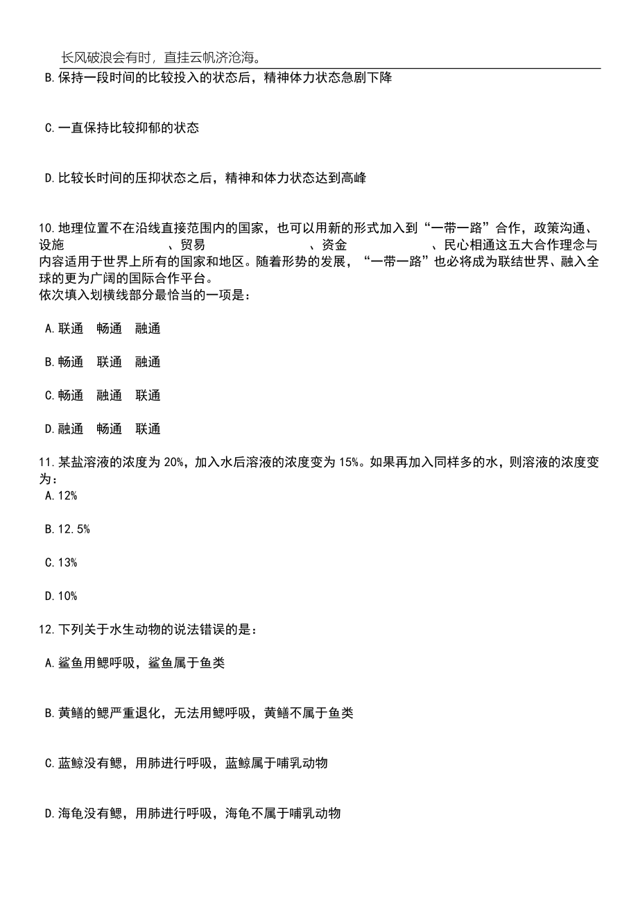 浙江杭州市实验幼儿园招考聘用编外聘用人员6人笔试题库含答案详解析_第4页