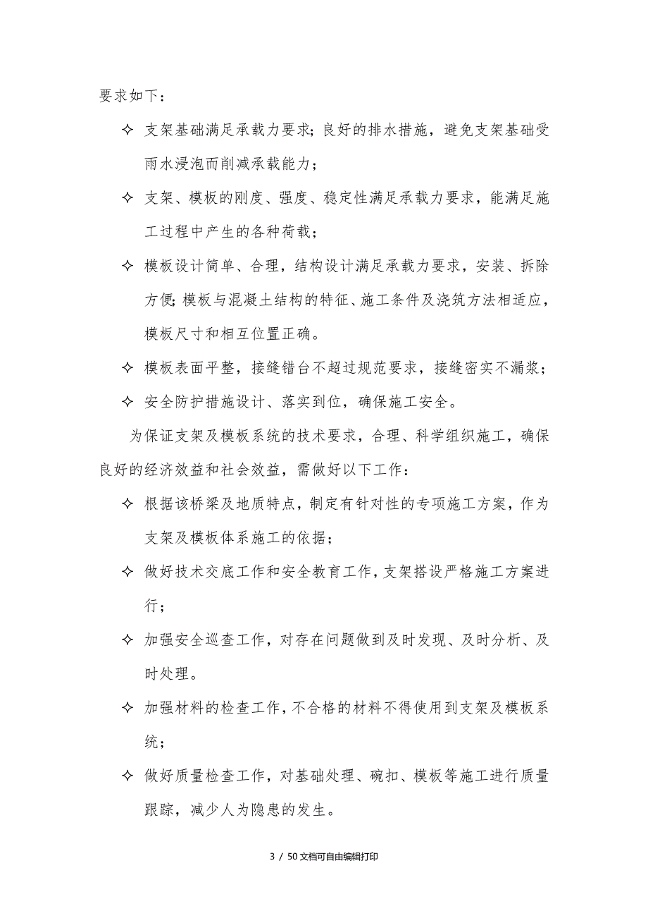 道路跨线桥现浇连续箱梁满堂支架及模板专项方案_第3页