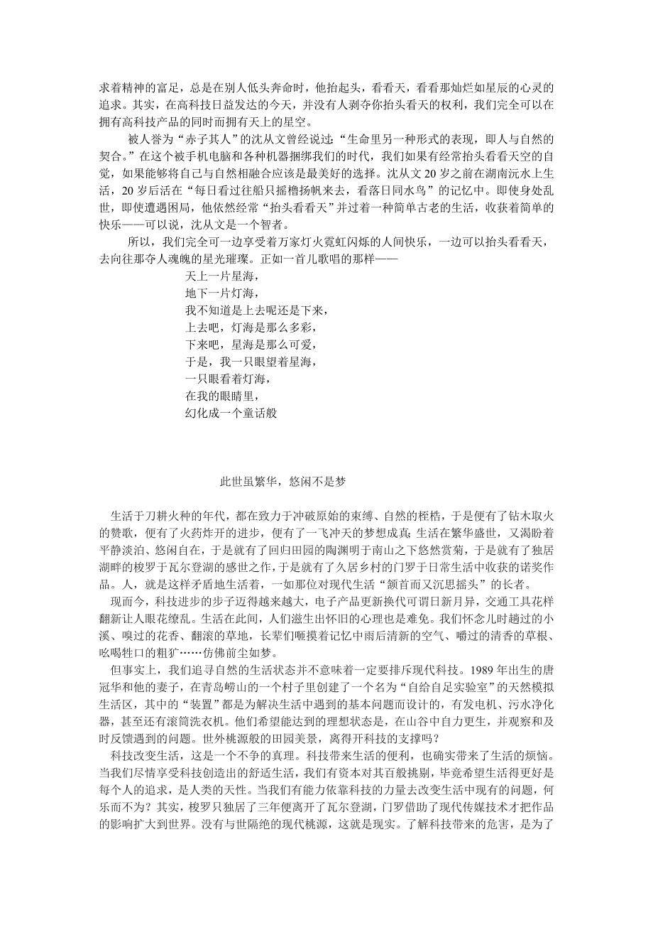 2014年广州二模_作文标杆文_第2页