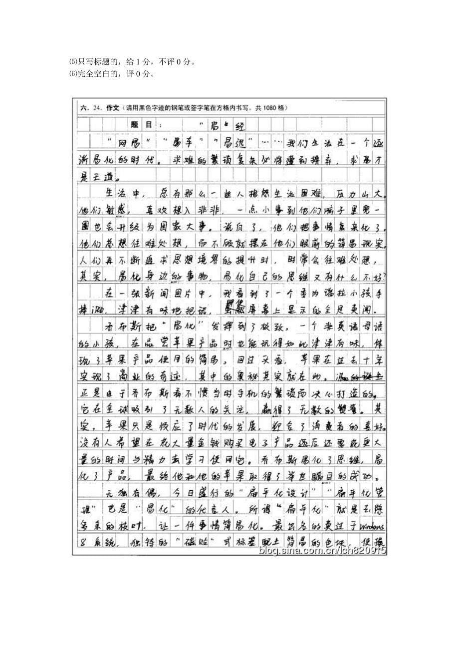 2014年广州二模_作文标杆文_第5页