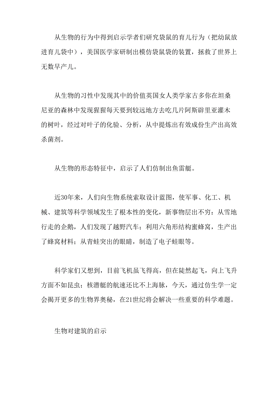 《人类的老师》补充资料_第2页