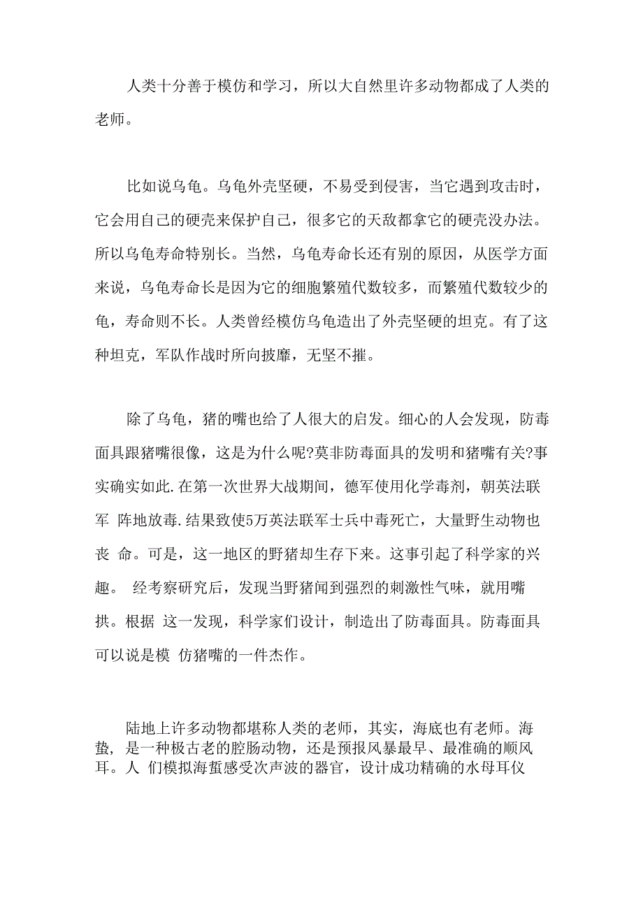 《人类的老师》补充资料_第4页