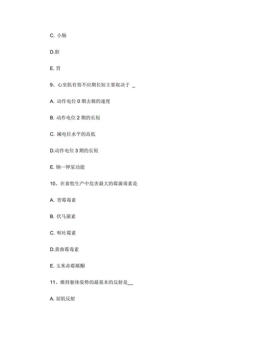 云南省2016年上半年执业兽医师《病理学》模拟试题_第4页