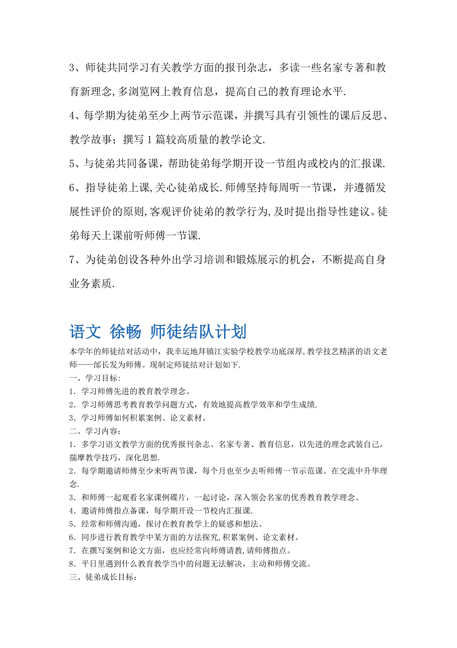 师徒结对培养计划.doc_第2页