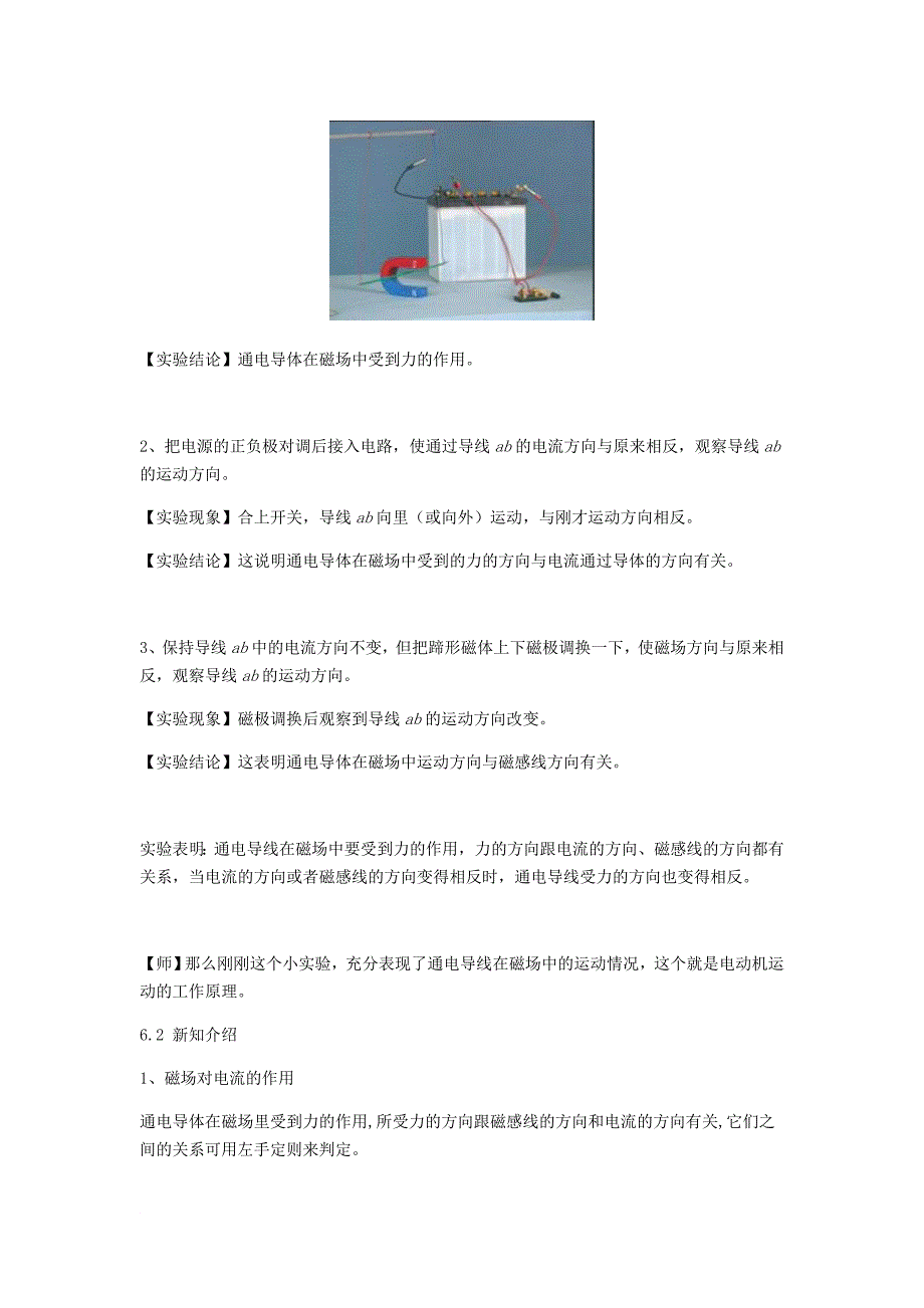 九年级物理全册 20.4 电动机教案 新版新人教版_第3页