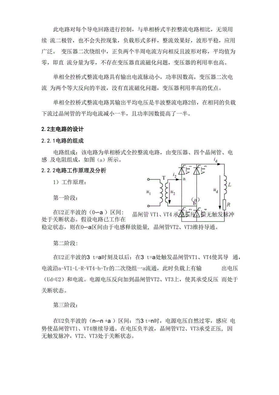 单相桥式全控整流电路阻感负载课程设计matlab_第2页