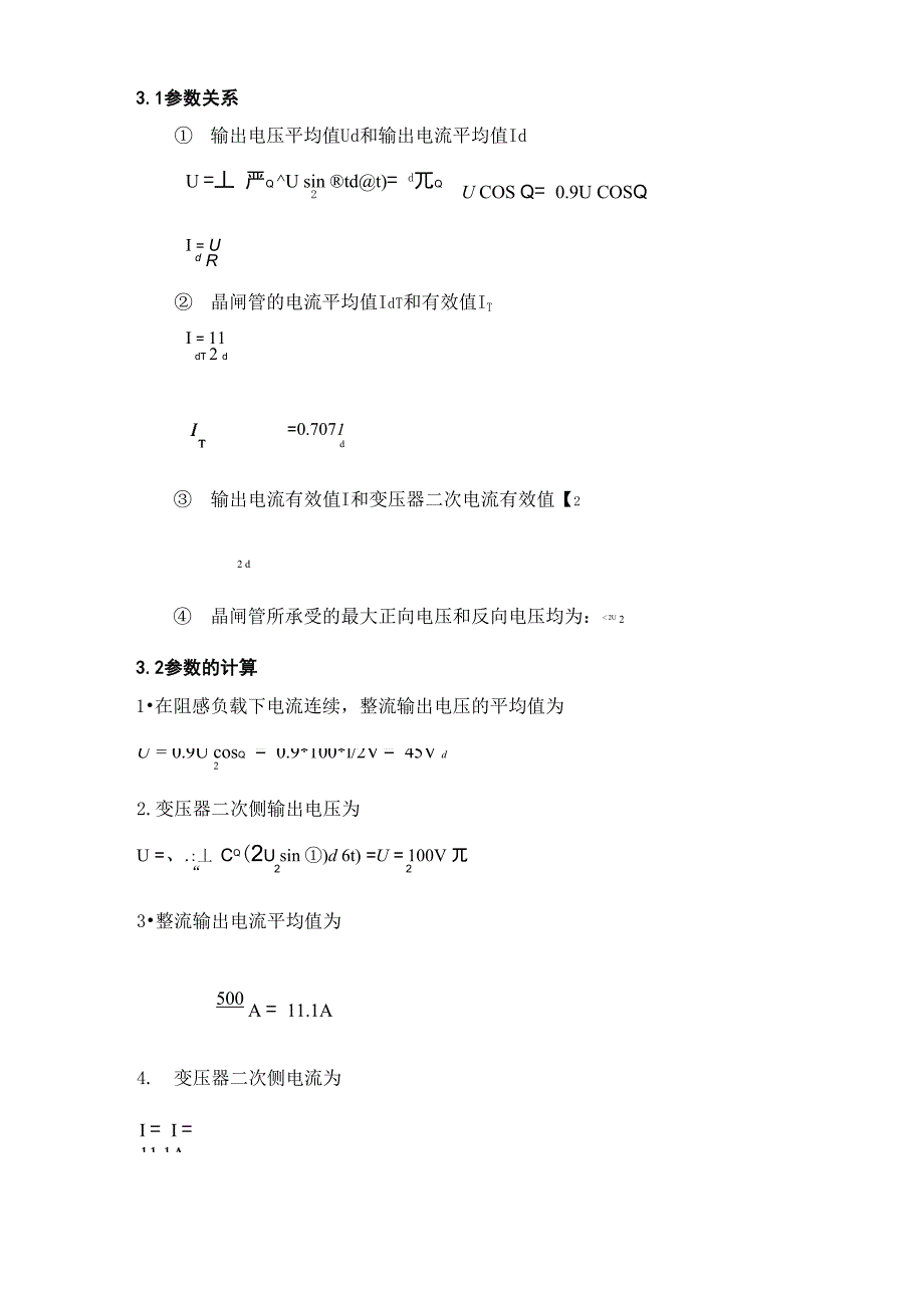 单相桥式全控整流电路阻感负载课程设计matlab_第4页