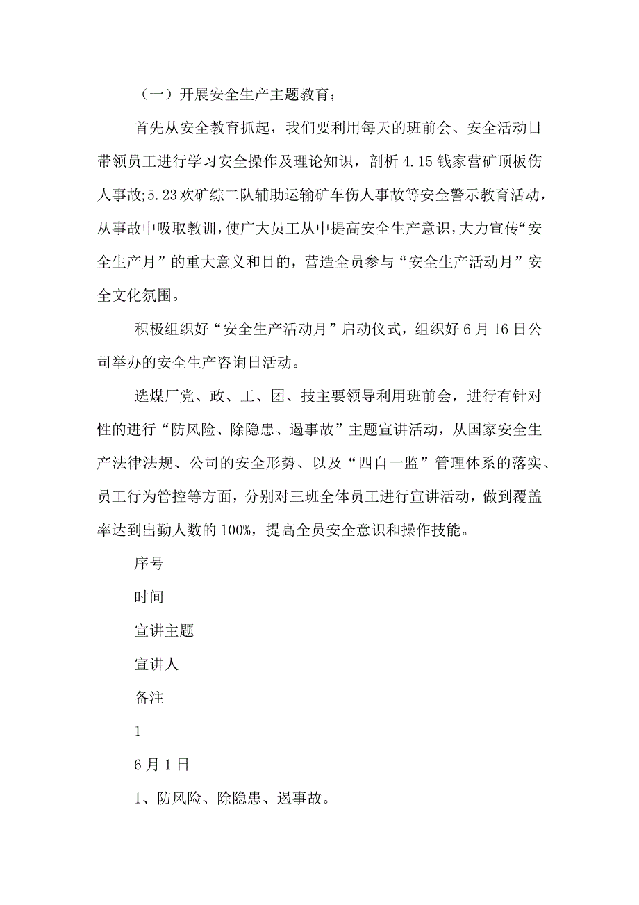 选煤厂安全生产活动月实施方案及安全保证措施_第2页