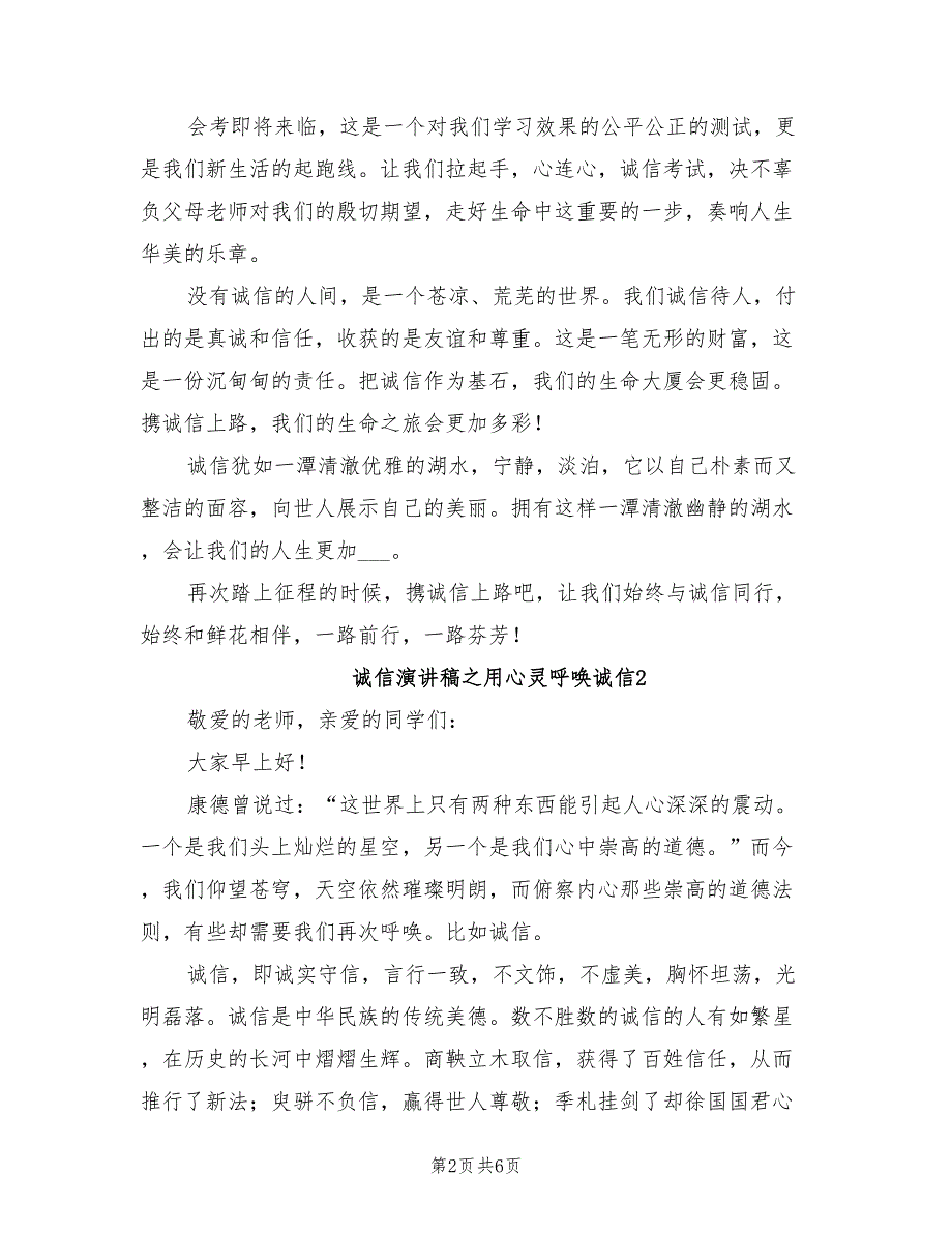 2021年诚信演讲稿之用心灵呼唤诚信.doc_第2页