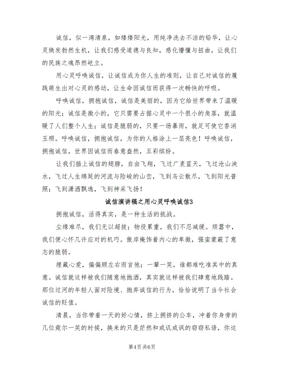 2021年诚信演讲稿之用心灵呼唤诚信.doc_第4页