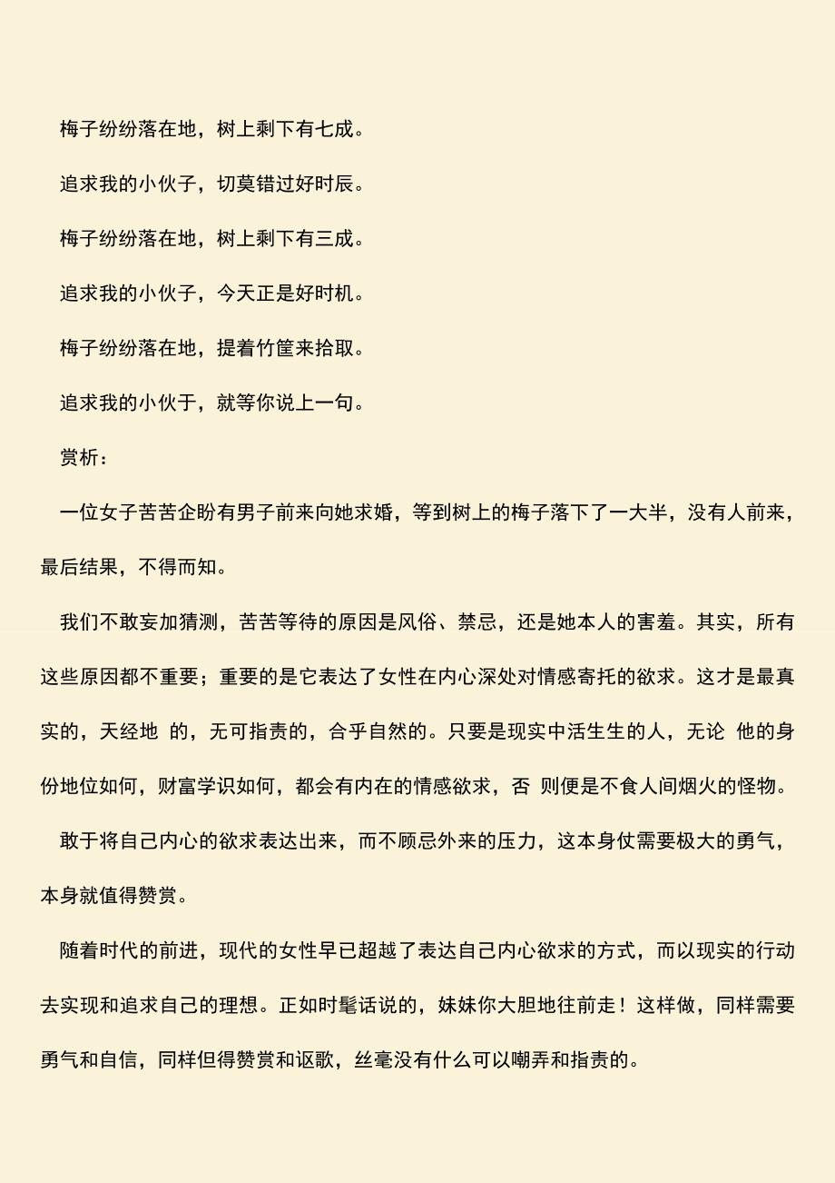 参考范文：诗经：摽有梅.doc_第2页