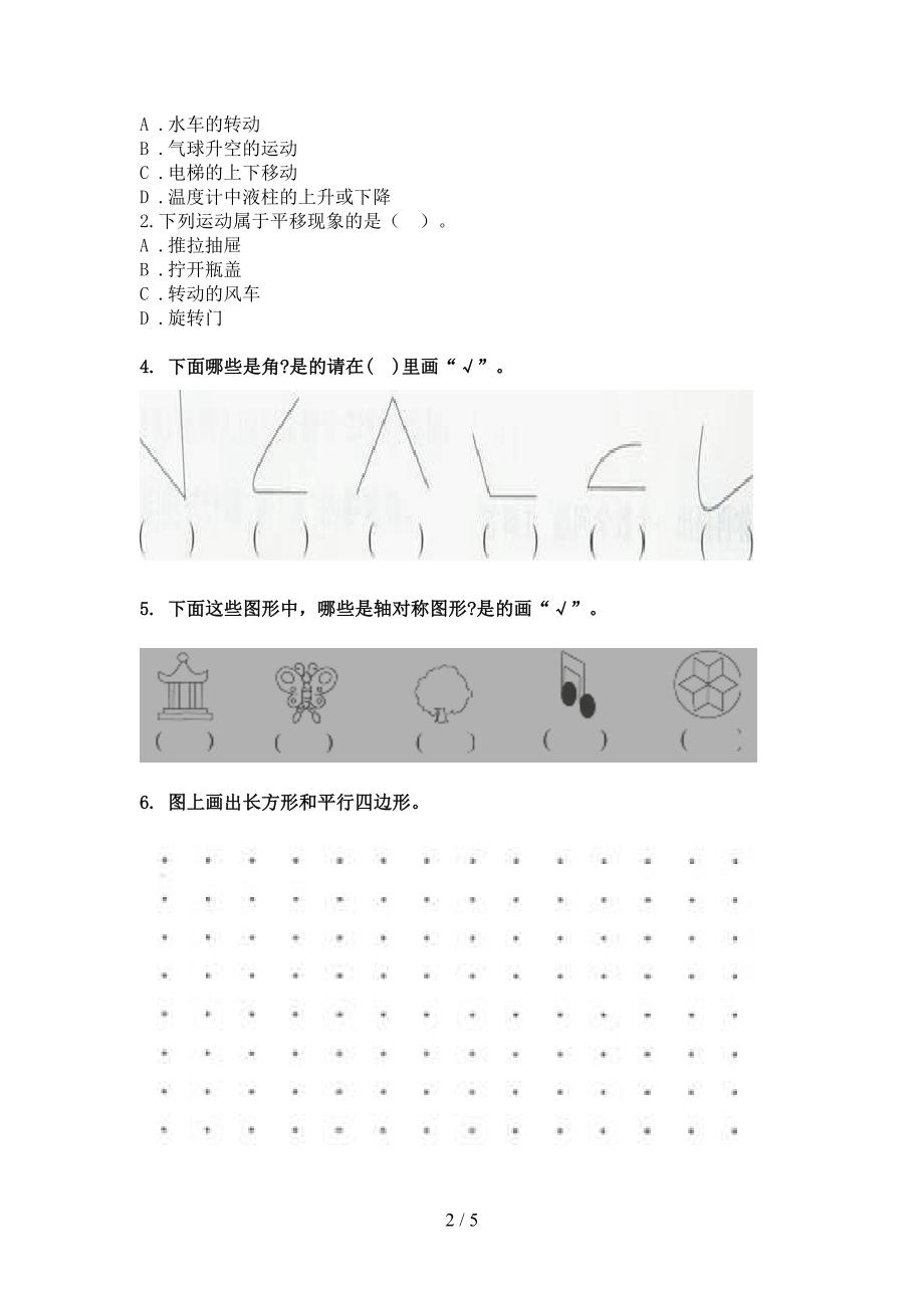 小学二年级冀教版下学期数学几何图形必考题型_第2页