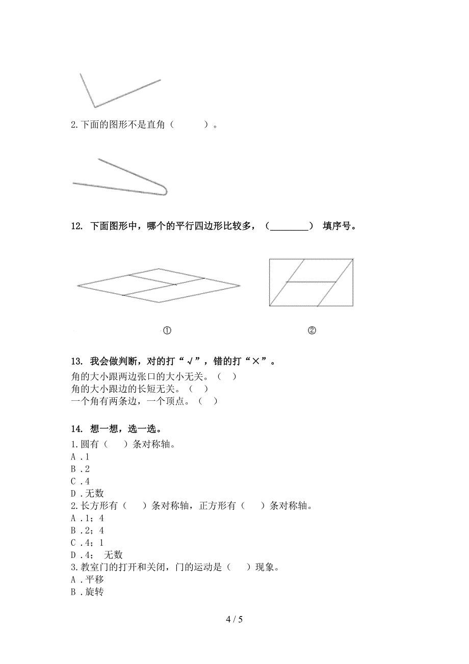 小学二年级冀教版下学期数学几何图形必考题型_第4页