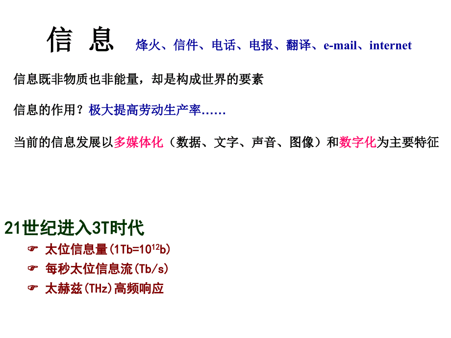 材料科学与人类文明第章信息材料_第4页