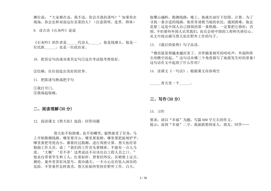 六年级上学期小学语文精选全真四单元真题模拟试卷(16套试卷).docx_第3页