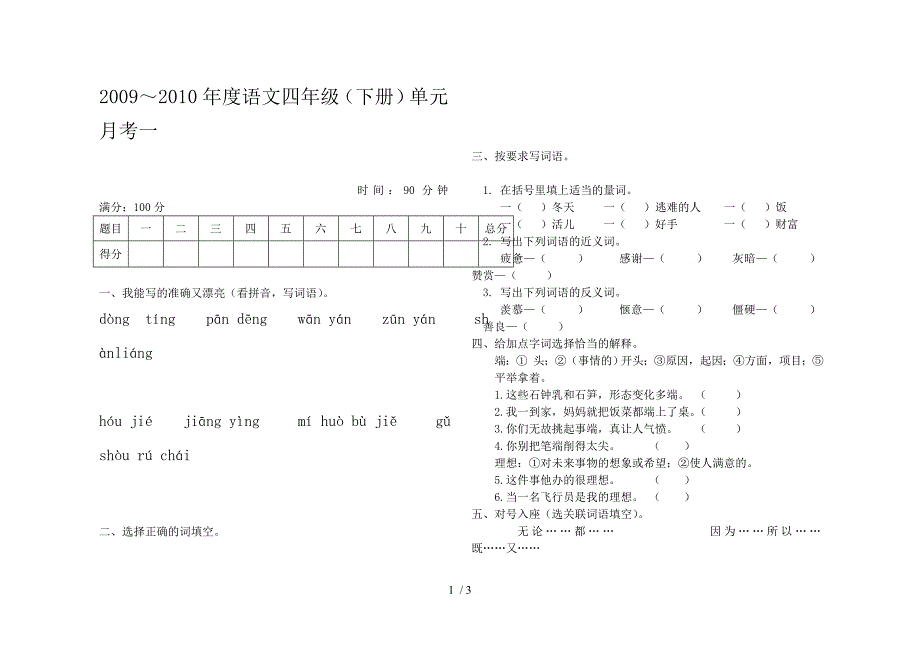 四年级下册月考试卷一_第1页