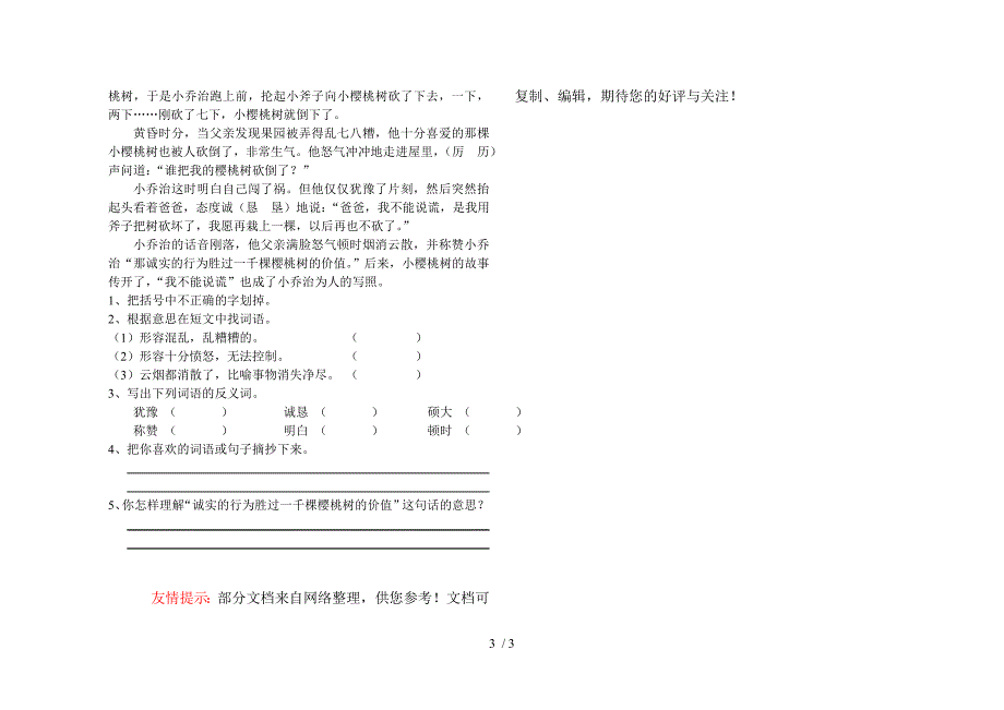 四年级下册月考试卷一_第3页