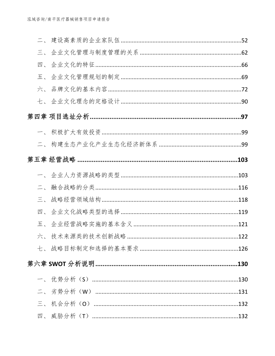 南平医疗器械销售项目申请报告_第2页