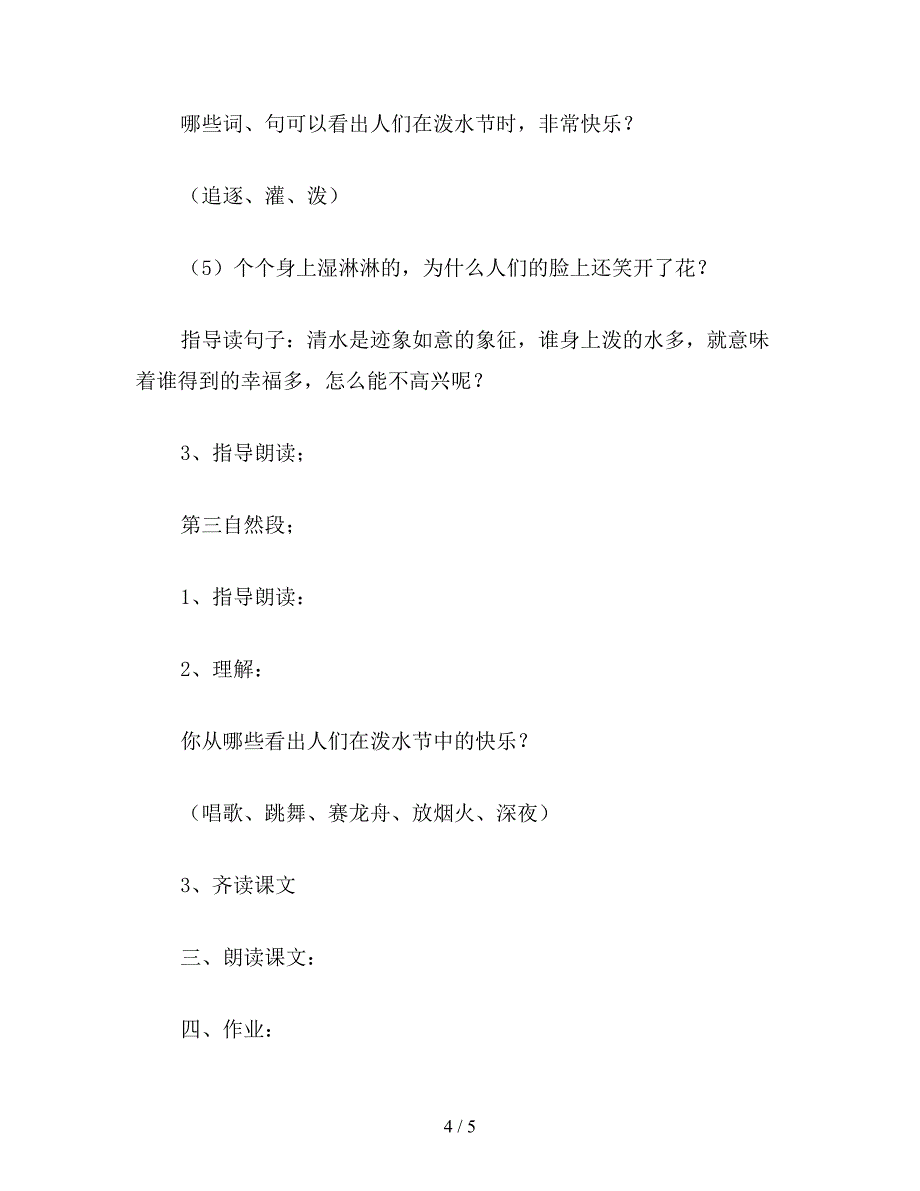 【教育资料】小学二年级语文教案《欢乐的泼水节》第二课时教学设计.doc_第4页