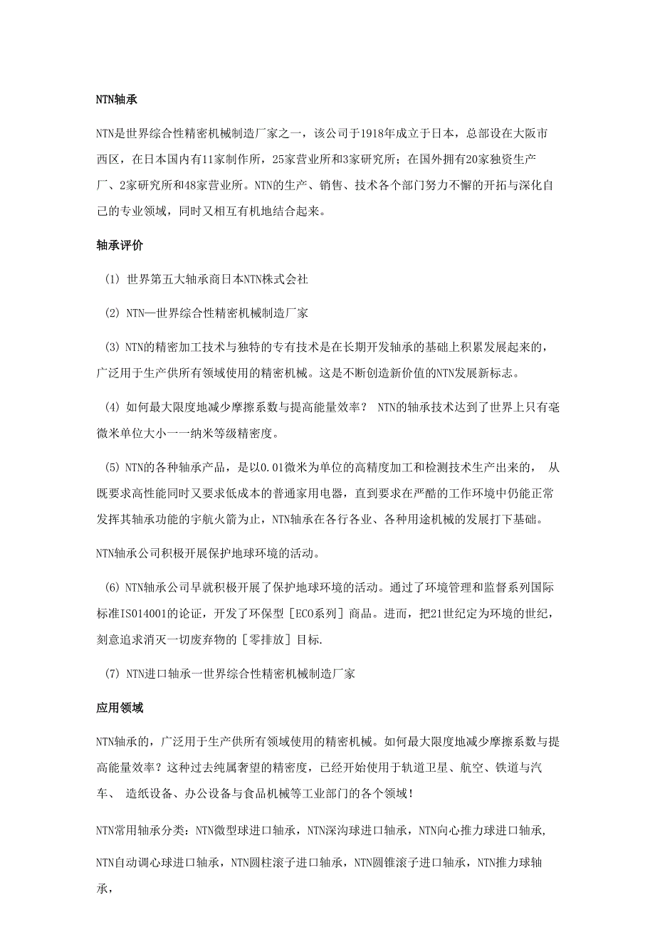 判断ntn角接触球轴承的故障损坏与调整预紧方法_第2页