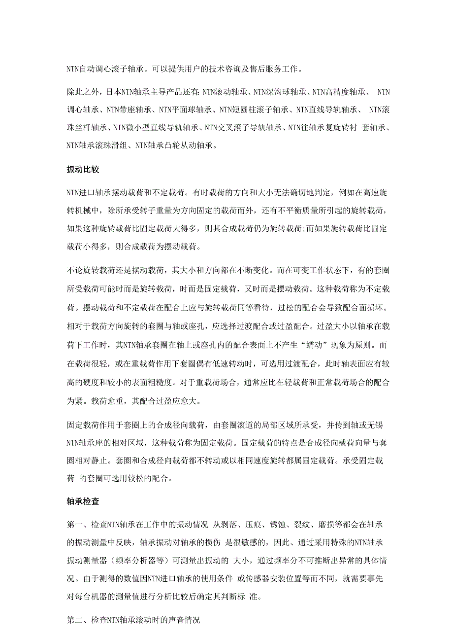 判断ntn角接触球轴承的故障损坏与调整预紧方法_第3页