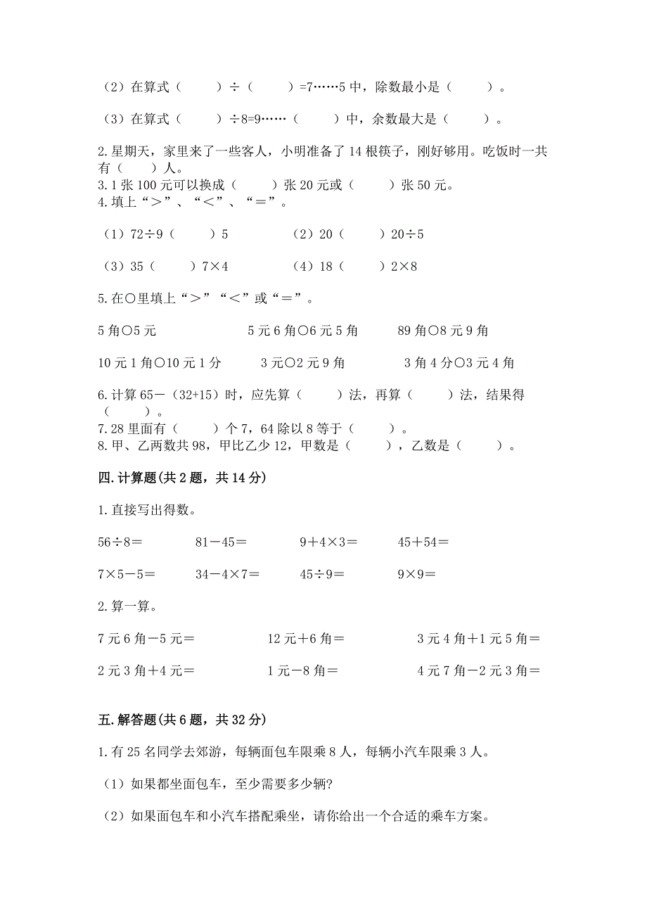 2022北师大版二年级上册数学期末测试卷附答案【能力提升】.docx_第2页