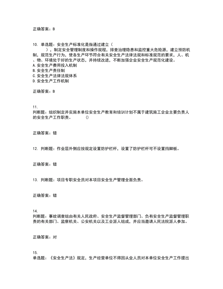 2022年山西省建筑施工企业三类人员项目负责人A类考试历年真题汇总含答案参考76_第3页