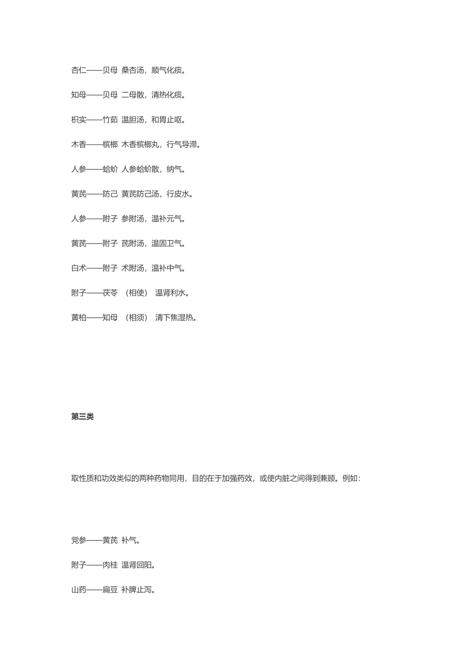 史上最全的中药配伍总结(中医生必看)_第3页