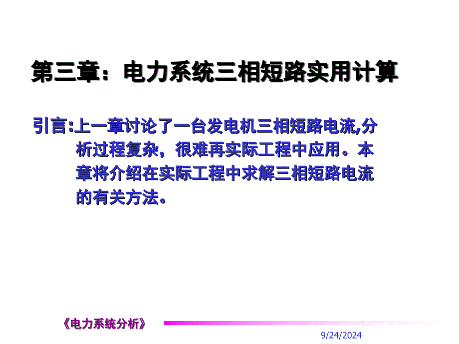 小干扰法分析简单PPT课件_第1页