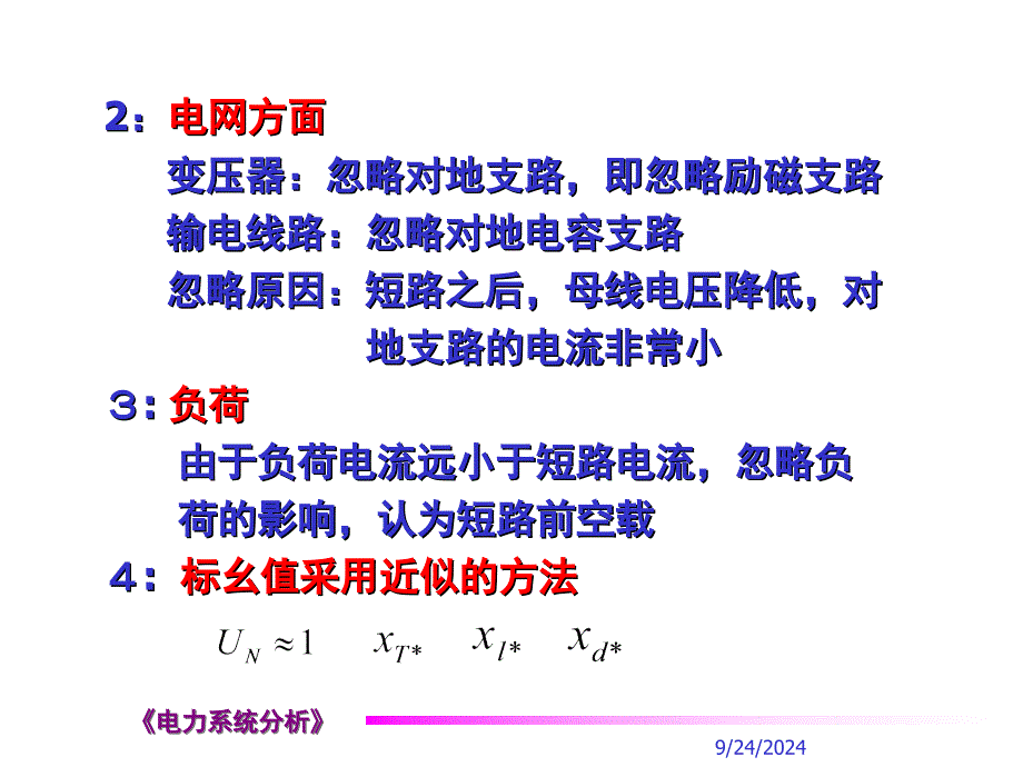 小干扰法分析简单PPT课件_第4页