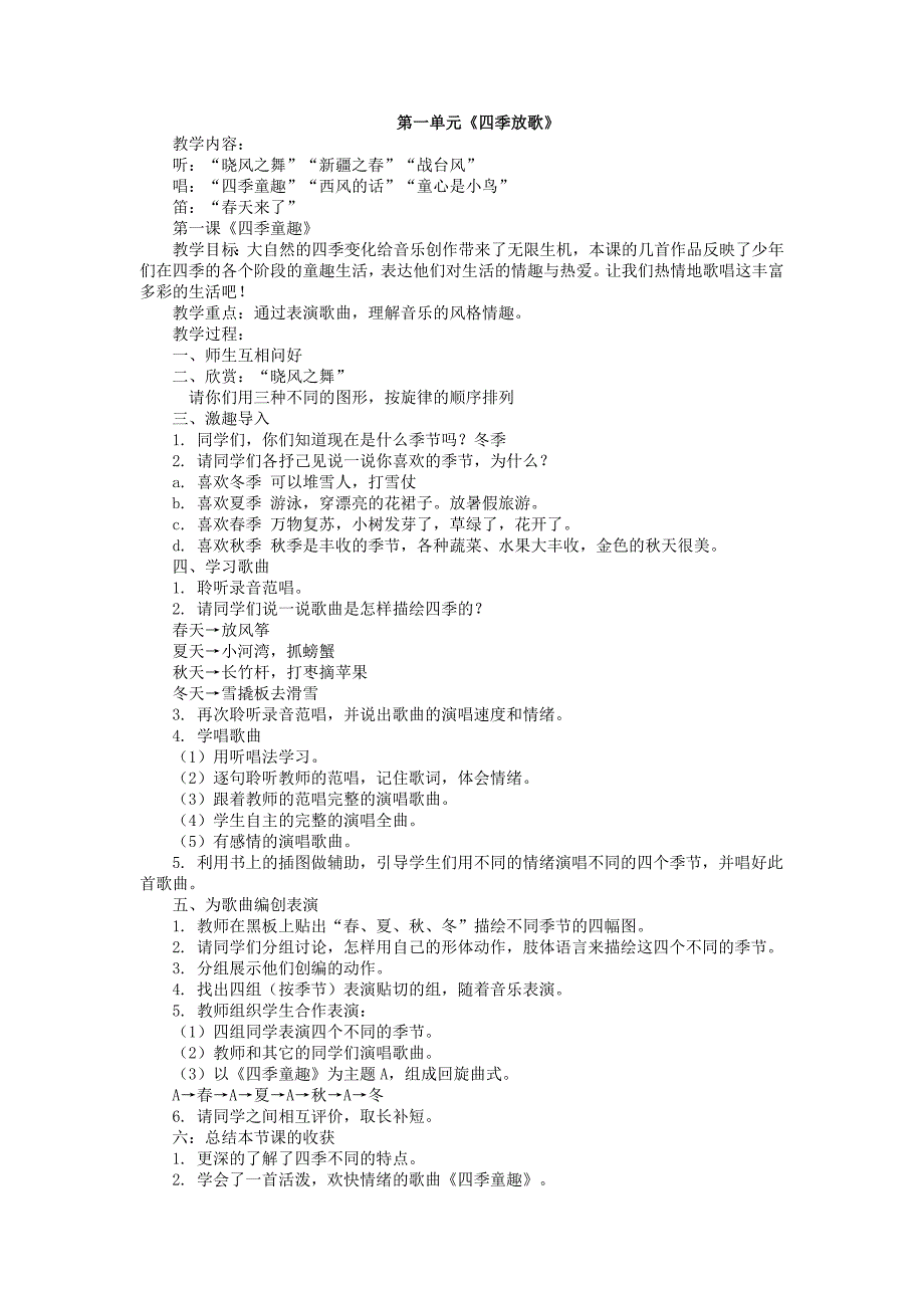 苏教版四年级下册音乐教案_第1页