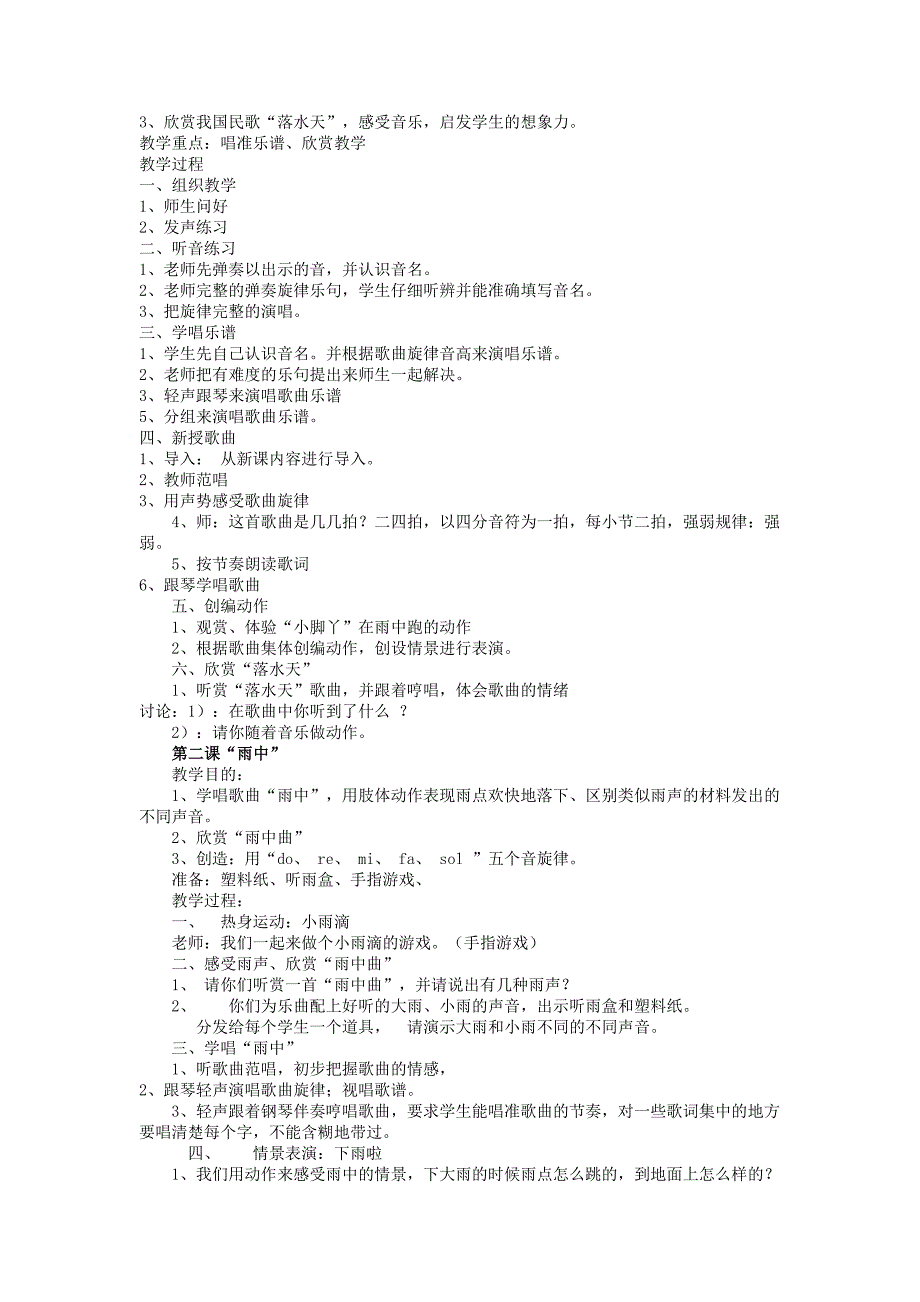 苏教版四年级下册音乐教案_第4页